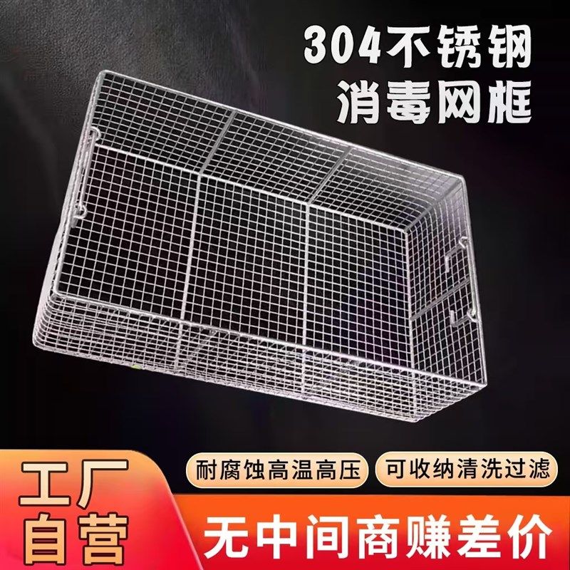 304不锈钢网筐网篮长方形消毒筐超声波清洗筐收纳筐沥水框四方篮,收纳整理,其他收纳篮,淘宝优惠券,粉丝福利购,淘宝优惠卷