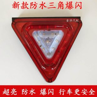 货车挂车12V24V防水三角爆闪灯超亮警示灯刹车后尾灯防追尾防雾灯