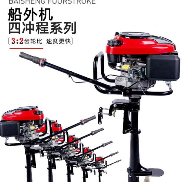 船外机汽油推进器船用水下推动器四冲程挂浆机小橡皮艇马达螺旋桨