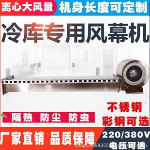 离工业风1.2米冷库商用机帘2米1.5米空气幕 风幕机不锈钢心专用式