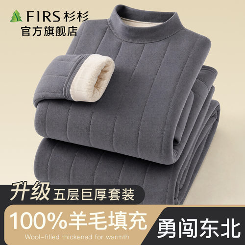 杉杉保暖内衣男100%羊毛填充冬季