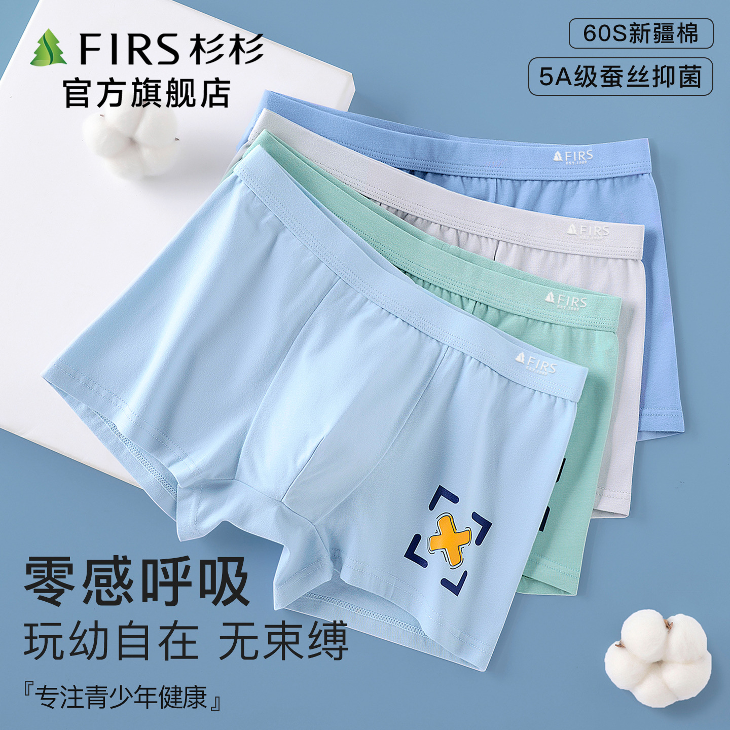 杉杉青少年桑蚕丝抗菌裆纯棉内裤