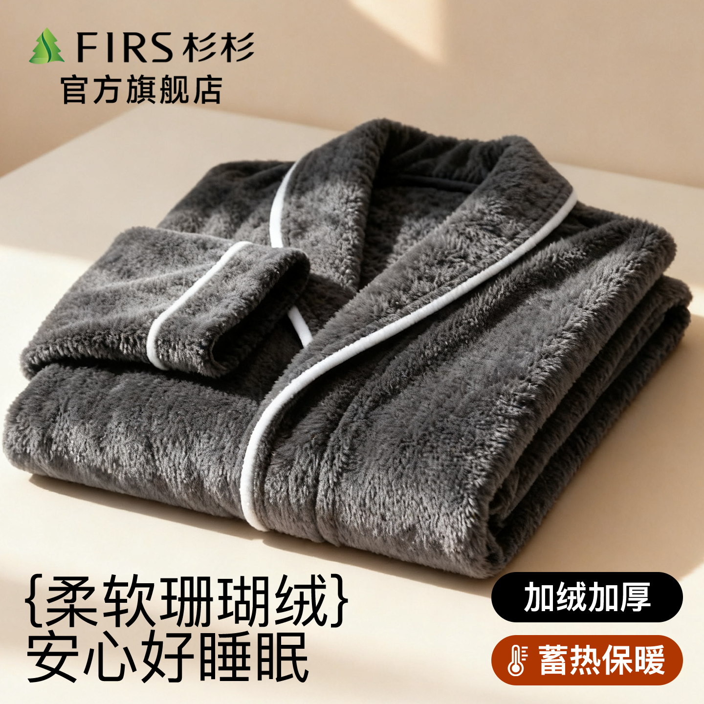 杉杉青年男款冬季珊瑚绒睡袍