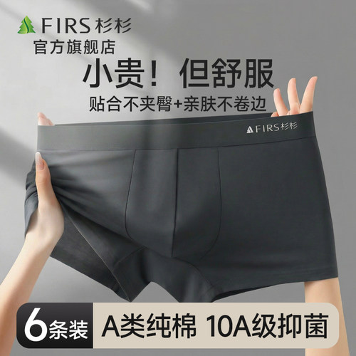 杉杉男士新疆纯棉抗菌透气平角裤