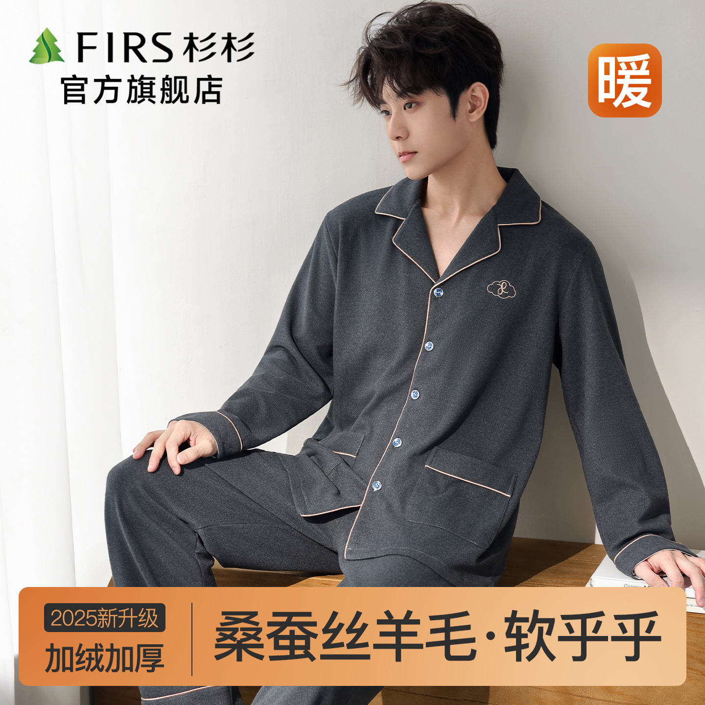 杉杉羊毛蚕丝宽松翻领开衫家居服