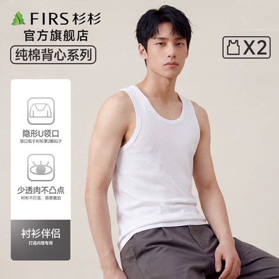 杉杉纯棉运动打底背心男士
