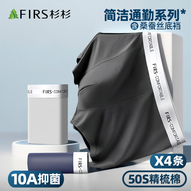 杉杉桑蚕丝抑菌裆透气男式短裤衩