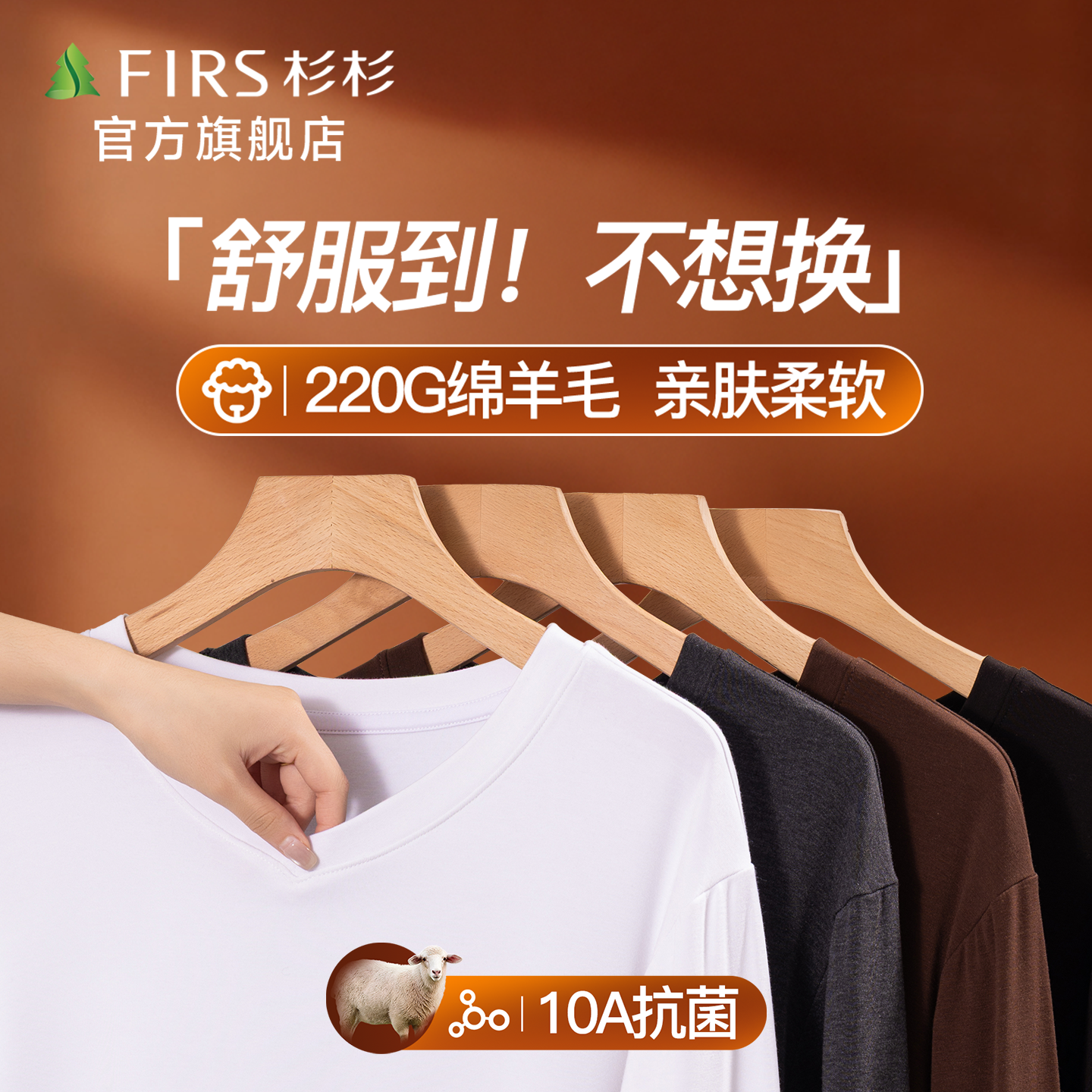 杉杉羊毛发热德绒休闲宽松打底衫