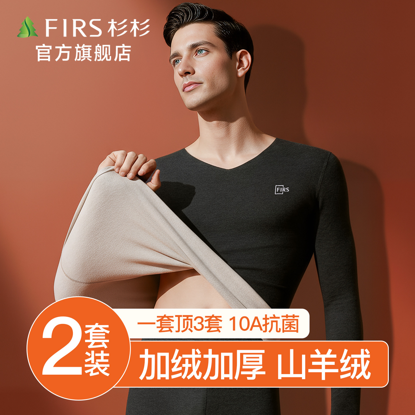 杉杉保暖内衣男款无痕套装