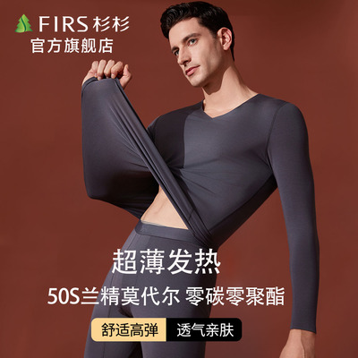 杉杉莫代尔保暖内衣男士套装