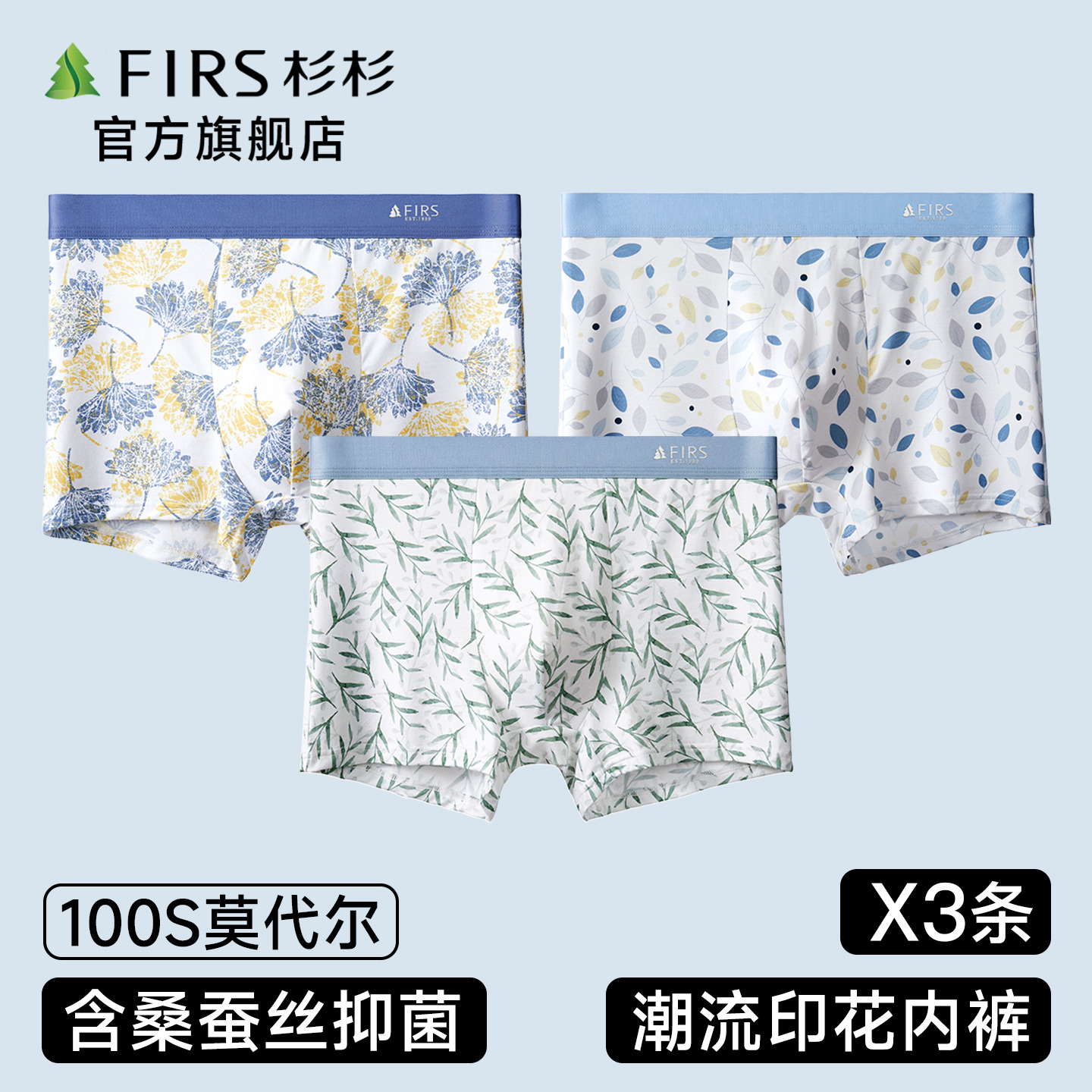 杉杉男士莫代尔桑蚕丝印花内裤