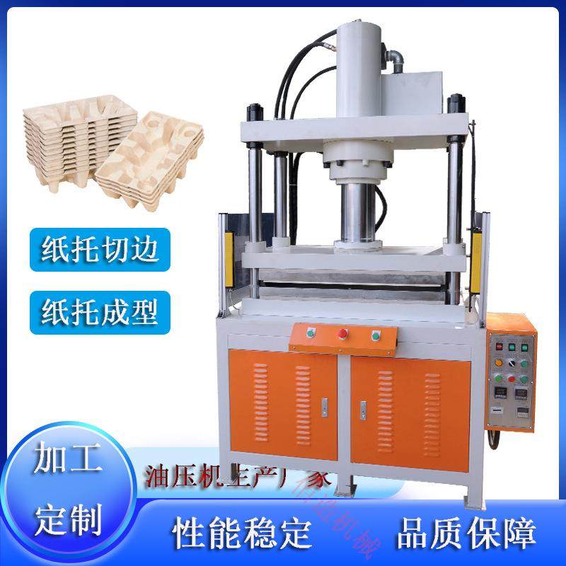 纸浆模塑湿胚体热压整形机30T40吨可降解环保纸托热压成型机
