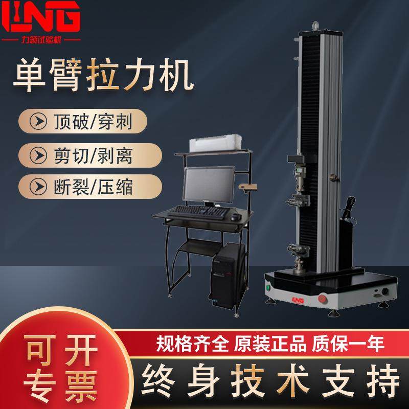 WDW系列微机控制编织袋塑料薄膜纺织物单臂电子万能拉力试验机