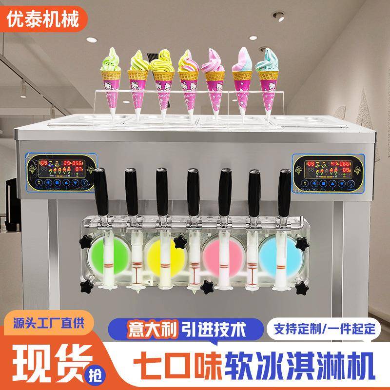 七口味立式商用软质冰激凌机立式冰淇淋机不锈钢雪糕机厂家直销
