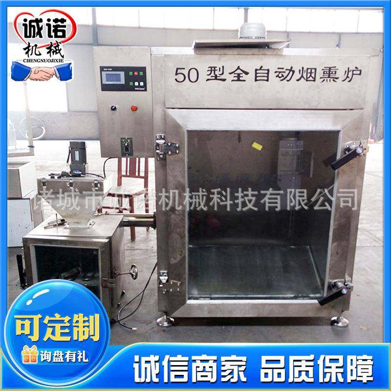 全自动烟熏炉供应腊肉烟熏上色不锈钢设备豆腐干烟熏炉设备,清洗/食品/商业设备,其他食品加工设备,淘宝优惠券,粉丝福利购,淘宝优惠卷