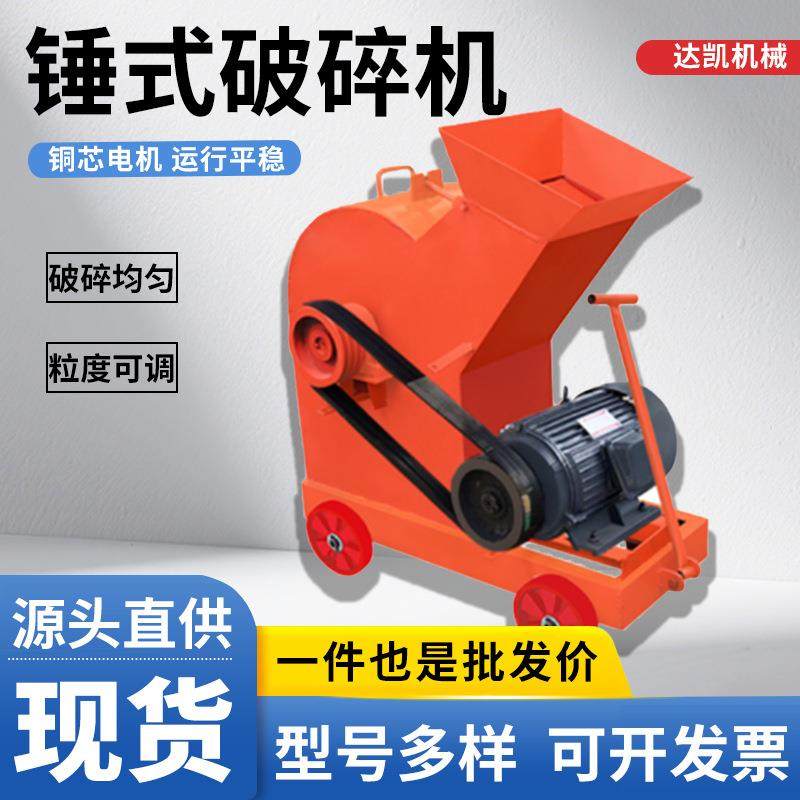 厂家发货锤式破碎机小型制砂机移动便捷建筑垃圾石子碎石机粉碎机,机械设备,粉碎机,淘宝优惠券,粉丝福利购,淘宝优惠卷