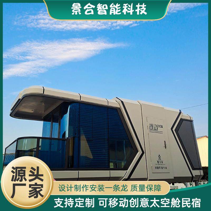 网红造型创意移动户外民宿度假村旅游景点海边科技特色太空舱民宿