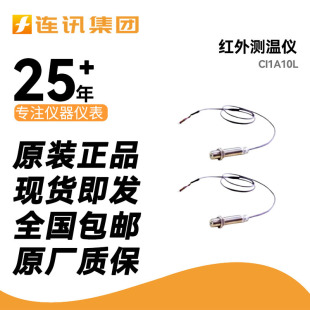 在线红外传感器探头 CI1A10L红外测温仪 迷你型红外测温仪器探头
