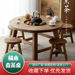 老榆木围炉茶桌小圆桌火锅煮茶桌几家用小茶台榆木阳台桌榆木餐桌