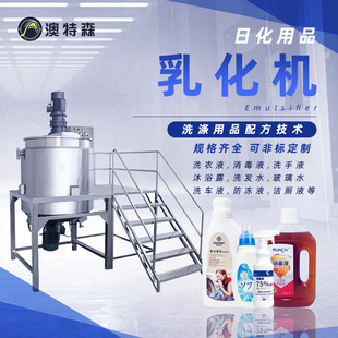 洗发水生产设备护发素沐浴露加热真空均质乳化实验室搅拌机乳化锅