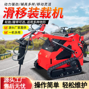 履带滑移式 装 载机滑移装 载机室内拆除建筑工地用多功能小铲车轮式