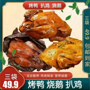 下单立减50元 600g真空包装 扒鸡 600g烧鹅 开袋即食 500g烤鸭