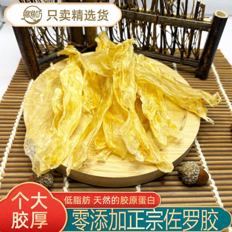 纯淡干野生佐罗花胶滋补养颜佳品
