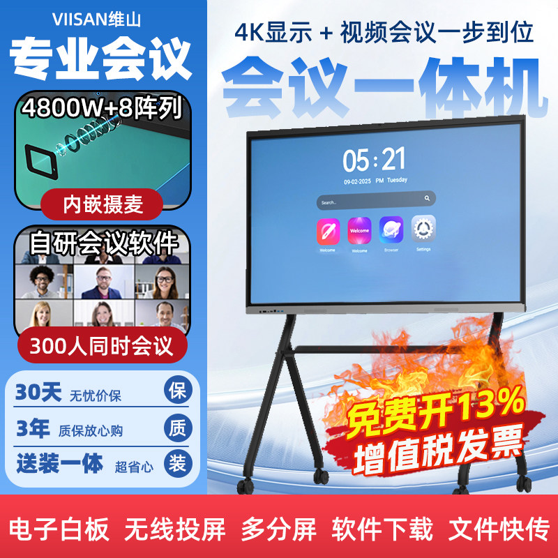 ViiPanel会议平板一体机4K教学多媒体电子白板触控触摸智慧