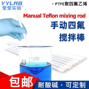 PTFE棒 实验室手动四氟搅拌棒 器 聚四氟乙烯搅拌棒 F4铁氟龙 杆