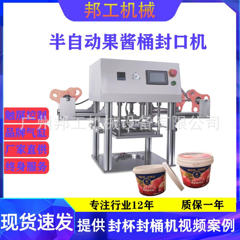 定做半自动大口径果酱桶封桶机塑料桶封口机广口瓶铝箔封口机