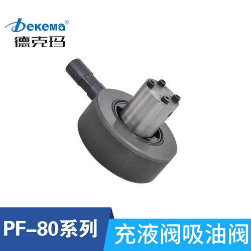 德克玛液压机充液阀PF50/80/90/100/125FPT排油阀法兰碟式满油阀