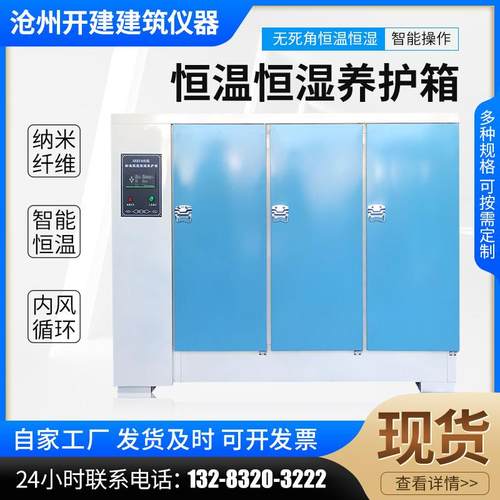 厂家现货供应养护箱混凝土标养箱恒温恒湿箱混凝土标准养护箱