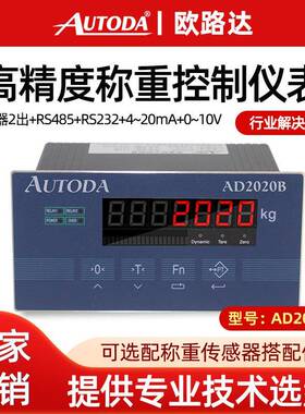 AD2020B高精度称重上下限定值模式控制器测力仪表显示仪表
