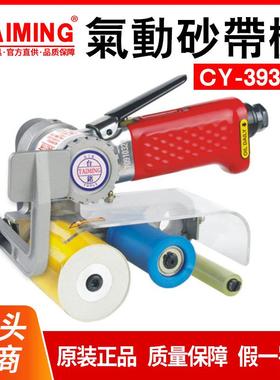 供应气动砂带机气动抛光打磨机环带机CY-39360TM-310TM-320