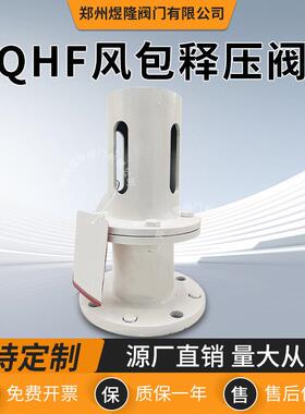 厂家供应QHF风包释压阀碳钢活塞式矿用储气罐泄压减压阀门