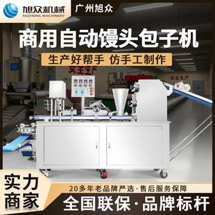 商用自动包子馒头机小笼包生煎包灌汤包馒头机器包馅机奶黄面包机