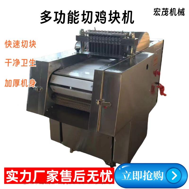 商用切鸡块机全自动禽肉类剁块机切丁机多功能鲜冻肉鸭排骨切块机