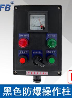 浙江中沈LBZ58A2B1D21L黑色防爆操作柱2指示灯2按钮1仪表1开关