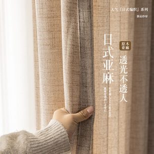 半遮光亚麻纱窗帘卧室客厅阳台日式 2024新款 原木风透光不透人窗纱