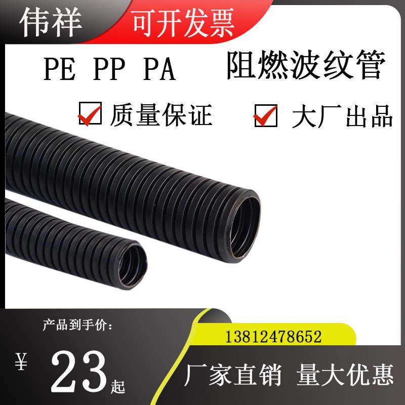 PE塑料波纹管 PP/PA尼龙阻燃波纹管软管护套穿线管线束管厂家21.2,五金/工具,工业管道及配件,淘宝优惠券,粉丝福利购,淘宝优惠卷