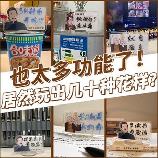 败家实验室原创THEBAI名人说说板创意备忘提醒趣味桌面亚克力立牌