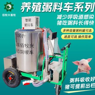 粥料车不锈钢粥料车猪用粥料车猪场全自动搅拌粥料车湿料喂料车