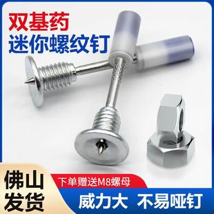 迷你螺纹一体钉M8炮钉膨胀螺丝混凝土圆形悬吊式天花板消防射钉专