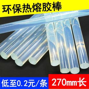 高粘大热熔胶棒7mm小号强力透明速溶胶手工DIY电热胶条11mm小胶条