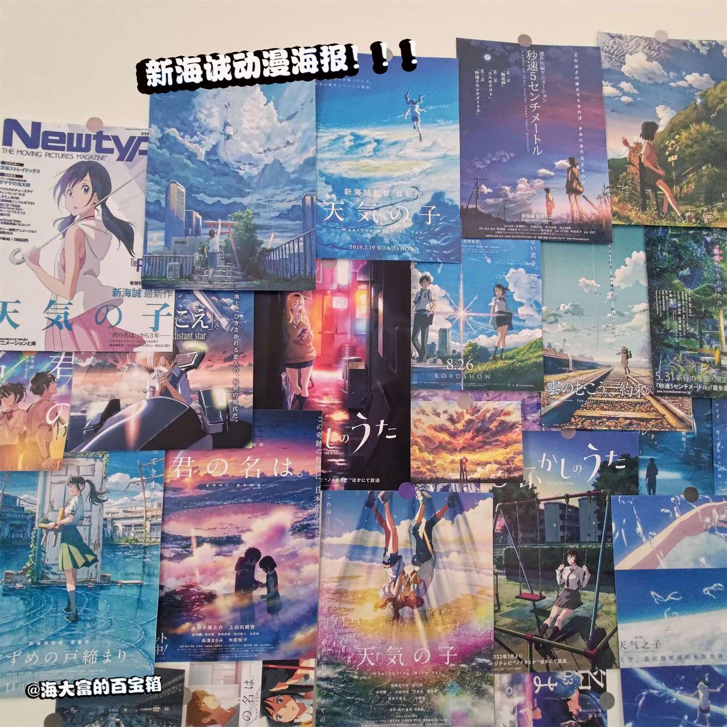 新海诚海报你的名字天气之子言叶之庭墙贴动漫二次元卧室装饰壁纸