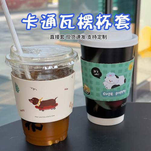 创意可爱线条狗奶茶杯套定制logo咖啡饮品专用柠檬茶隔热卡通纸套