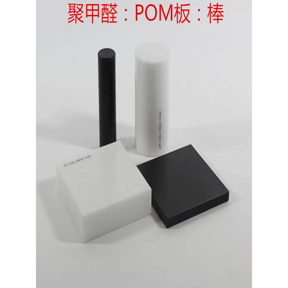 防静电POM板 塑钢板 塑胶板 POM板 POM棒 赛钢板聚 甲醛棒pom棒材,五金/工具,塑料板,淘宝优惠券,粉丝福利购,淘宝优惠卷