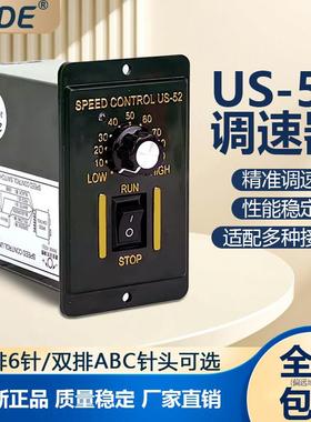 US-52交流电机调速器6W15W25W40W60W90W120W180W250W马达调速开