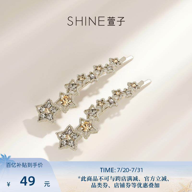 SHINE水钻边夹星星发夹女浏海碎发夹一字夹发夹设计