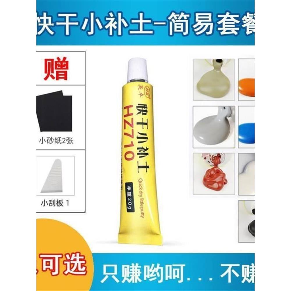 快干土膏土泥套装汽车补土原子补漆灰补腻子漆土小补刮痕画痕修覆